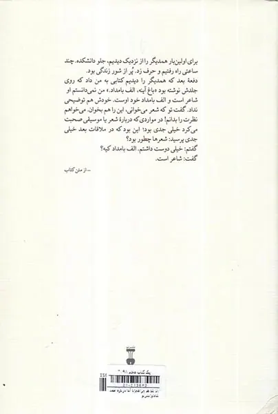 بام بلند هم چراغی(با آیدا درباره احمد شاملو)